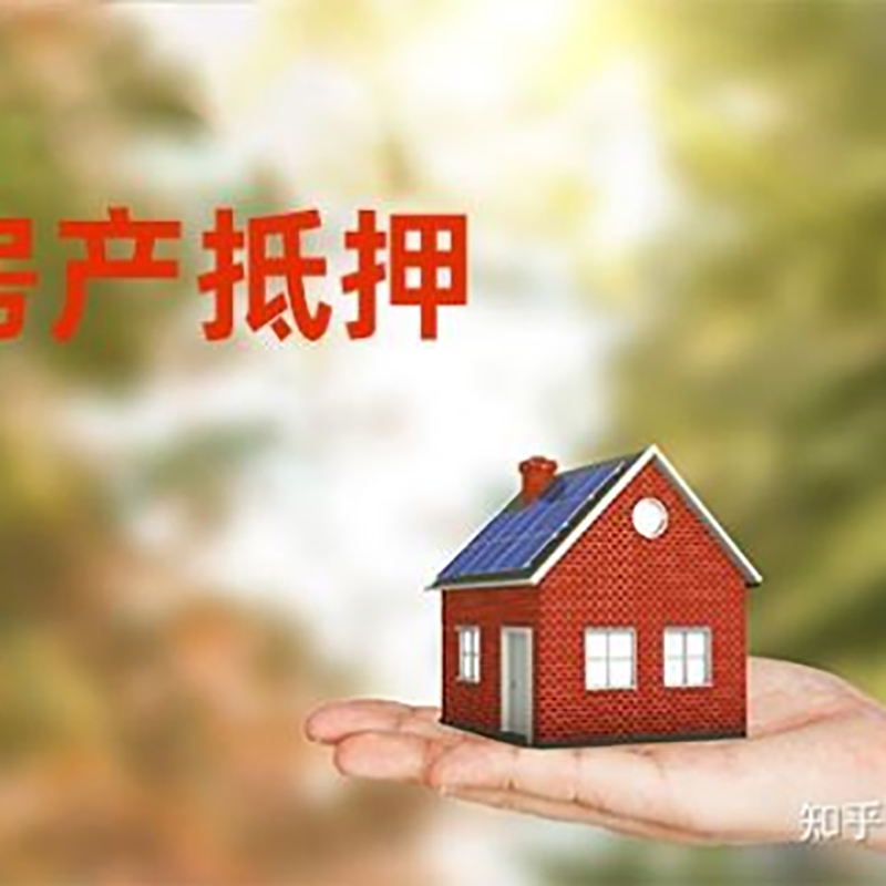 皋兰重庆房屋抵押贷款利率及额度是多少
