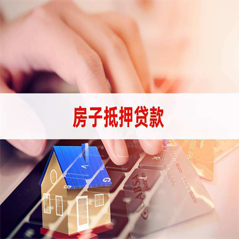皋兰重庆房产抵押贷款办理注意事项