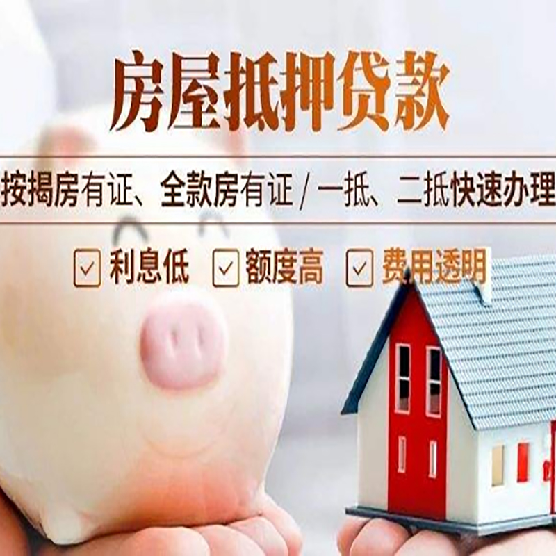 皋兰房子抵押贷款条件|房屋抵押贷款申请流程